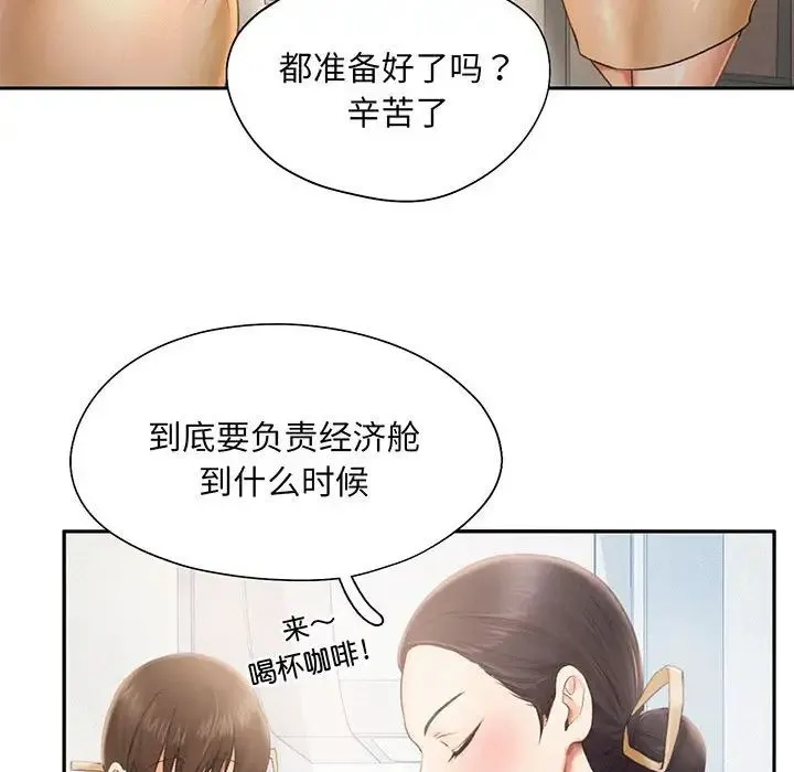 乘风高飞 - 第3话 - page 71