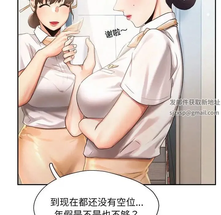 乘风高飞 - 第3话 - page 72