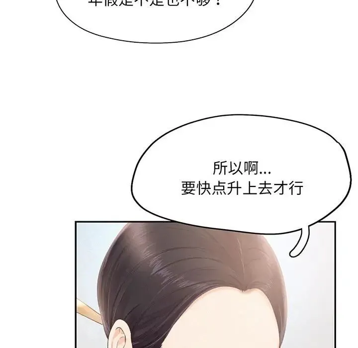 乘风高飞 - 第3话 - page 73