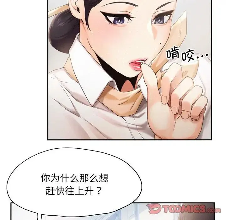 乘风高飞 - 第3话 - page 74