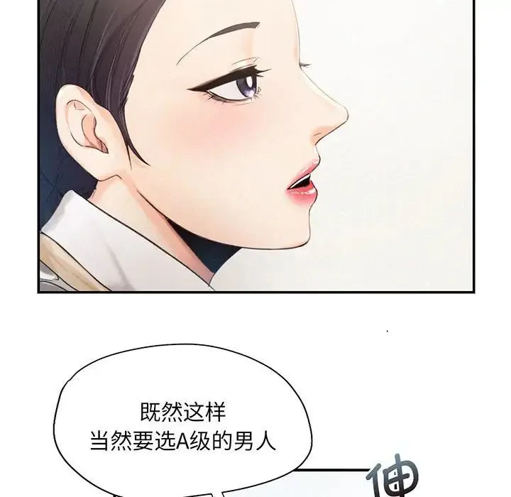 乘风高飞 - 第3话 - page 79