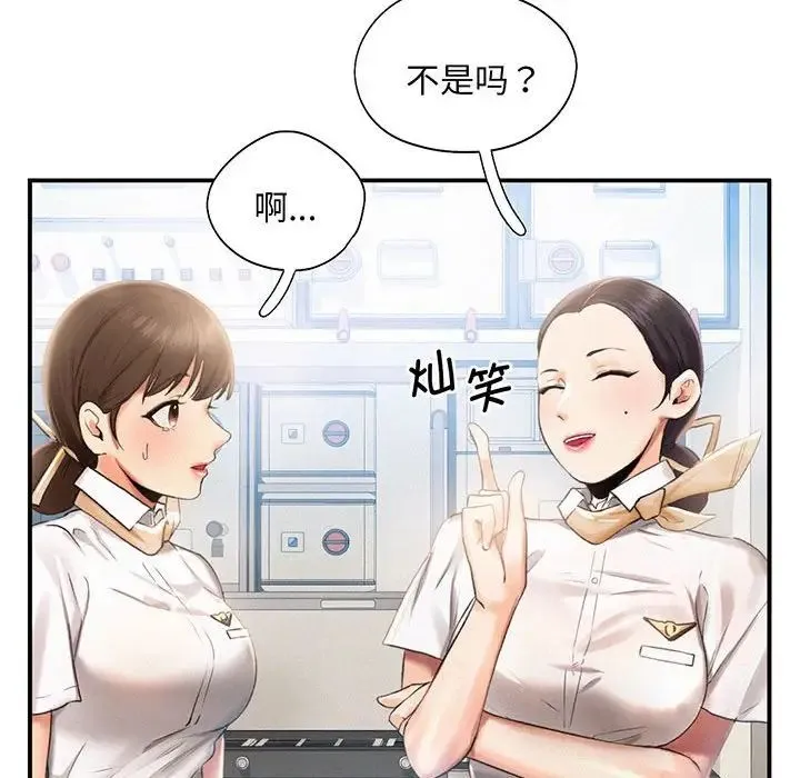 乘风高飞 - 第3话 - page 81