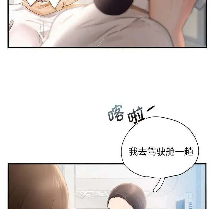 乘风高飞 - 第3话 - page 84