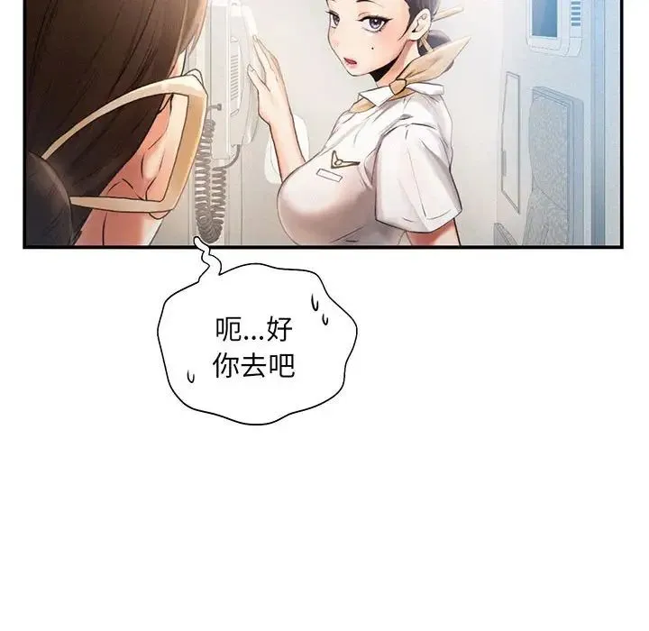 乘风高飞 - 第3话 - page 85