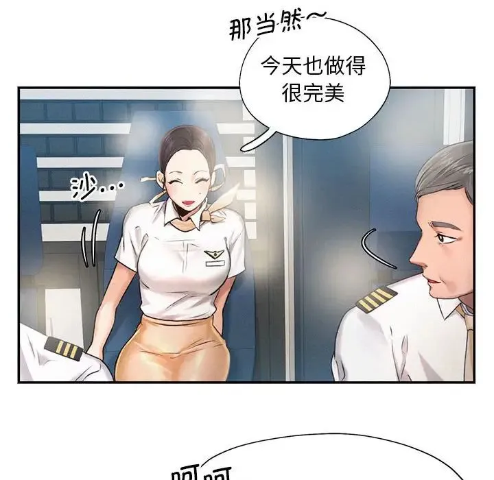 乘风高飞 - 第3话 - page 92
