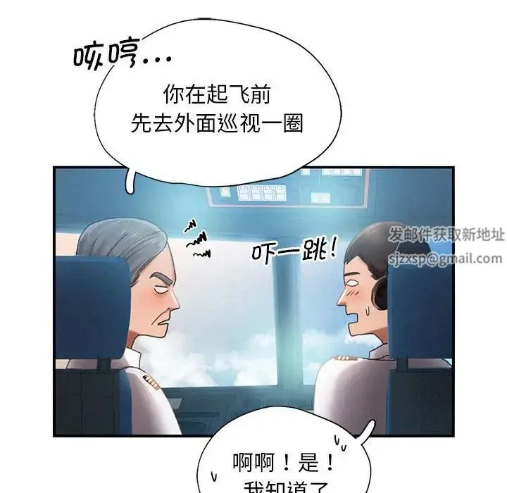 乘风高飞 - 第3话 - page 97