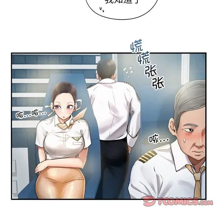 乘风高飞 - 第3话 - page 98