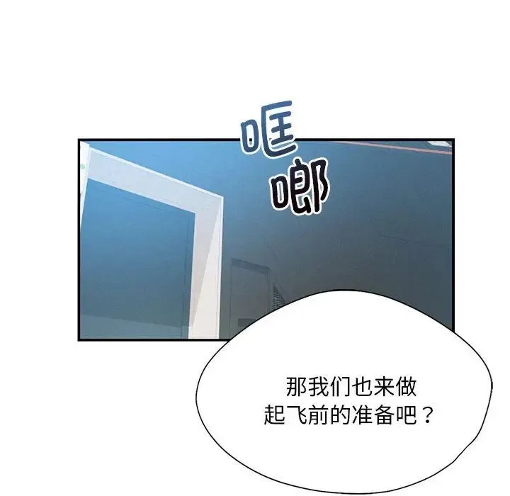 乘风高飞 - 第3话 - page 99