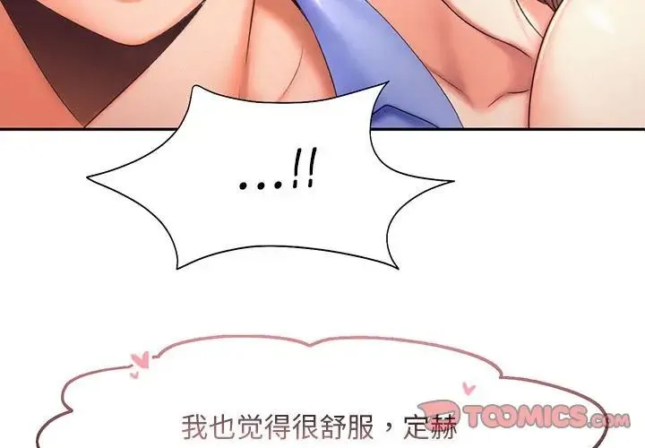 乘风高飞 - 第20話 - page 3