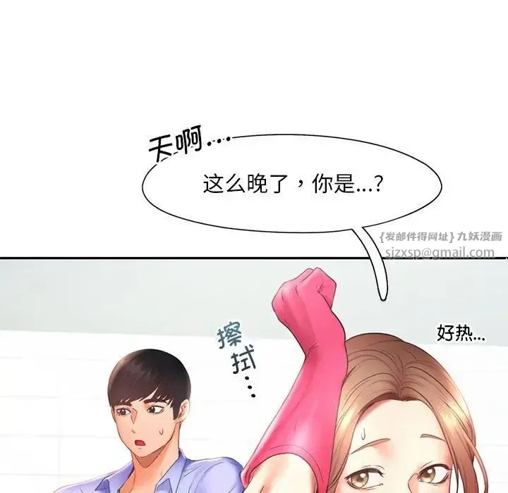 乘风高飞 - 第20話 - page 23