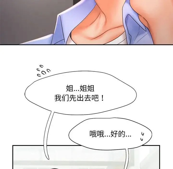 乘风高飞 - 第20話 - page 32