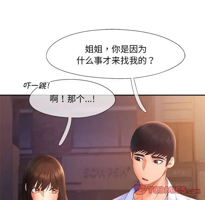 乘风高飞 - 第20話 - page 42