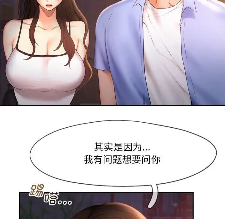 乘风高飞 - 第20話 - page 43