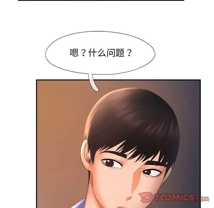 乘风高飞 - 第20話 - page 45