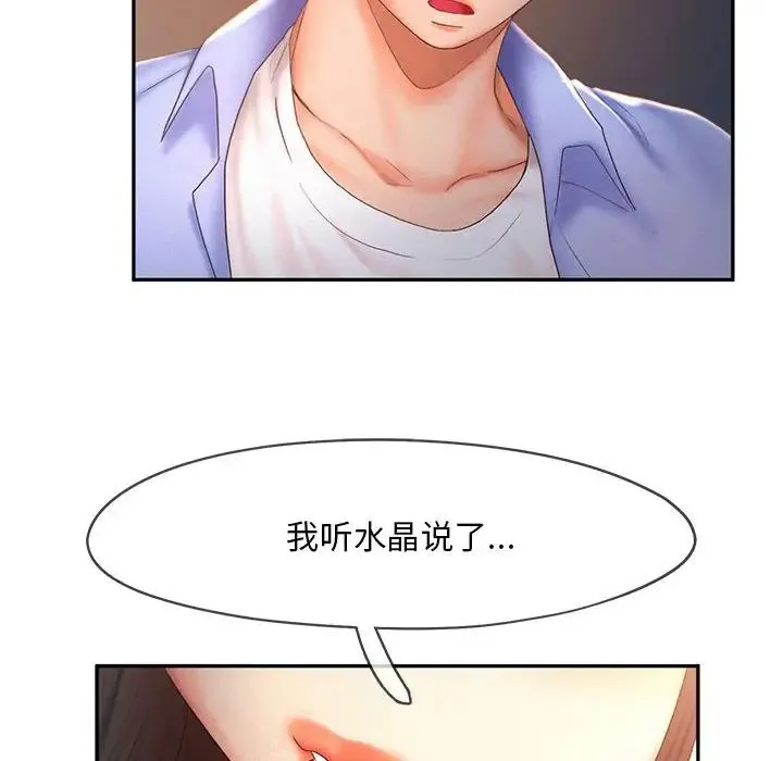 乘风高飞 - 第20話 - page 46