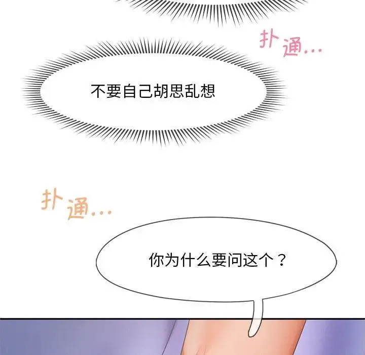 乘风高飞 - 第20話 - page 53