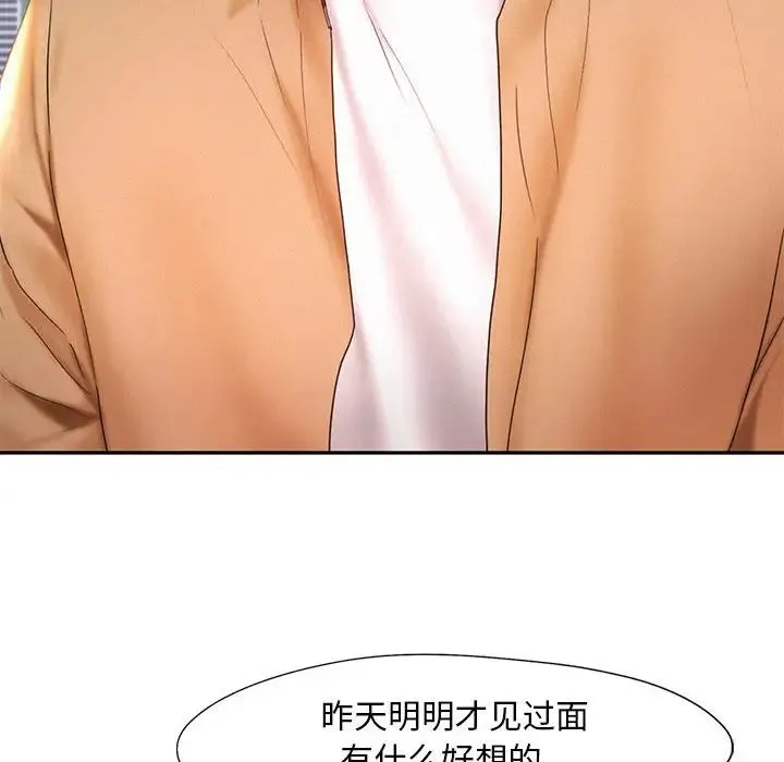 乘风高飞 - 第20話 - page 74