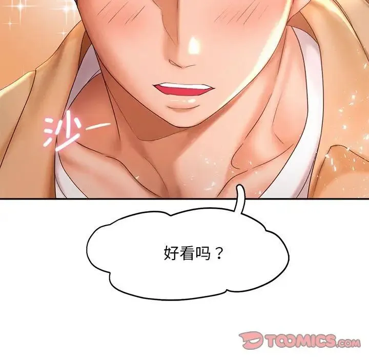 乘风高飞 - 第20話 - page 81