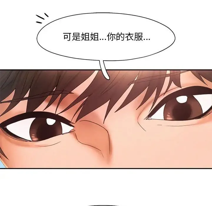 乘风高飞 - 第20話 - page 83