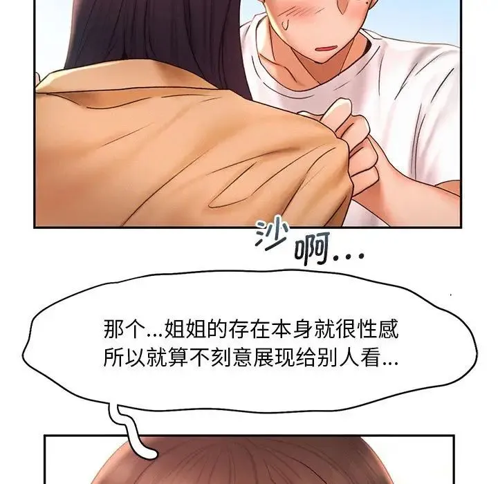 乘风高飞 - 第20話 - page 89