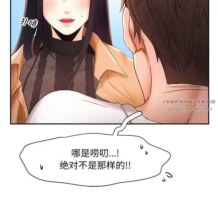 乘风高飞 - 第20話 - page 92