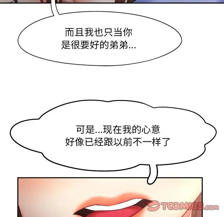 乘风高飞 - 第20話 - page 111