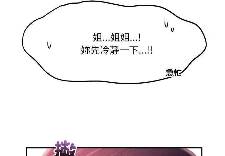 乘风高飞 - 第33話 - page 3