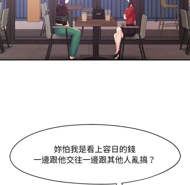 乘风高飞 - 第33話 - page 12