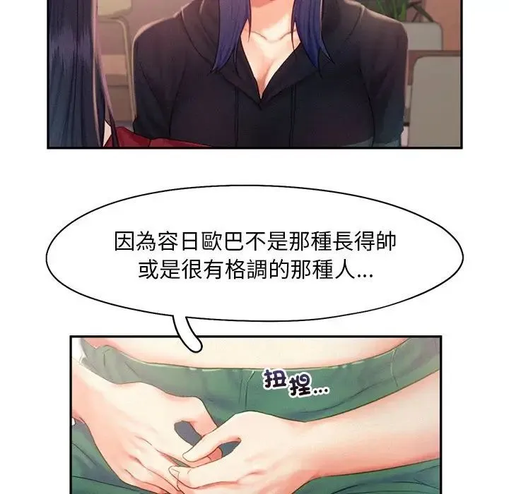 乘风高飞 - 第33話 - page 15