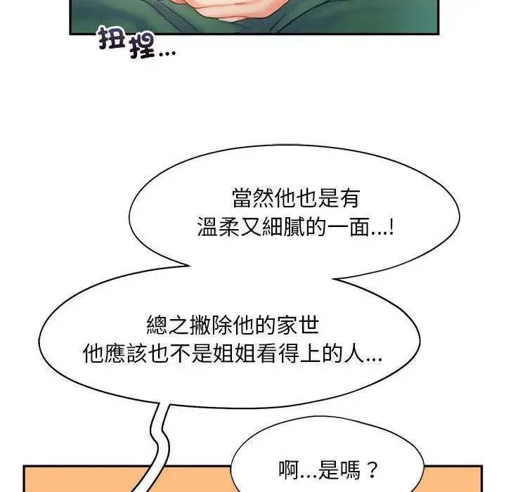 乘风高飞 - 第33話 - page 16