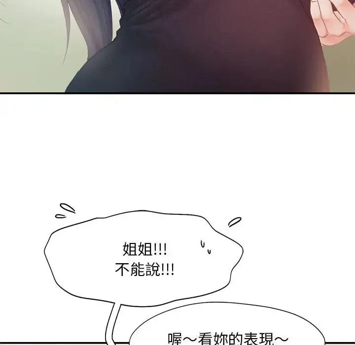乘风高飞 - 第33話 - page 29