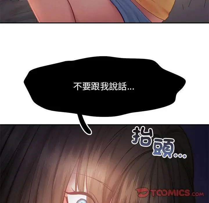 乘风高飞 - 第33話 - page 44