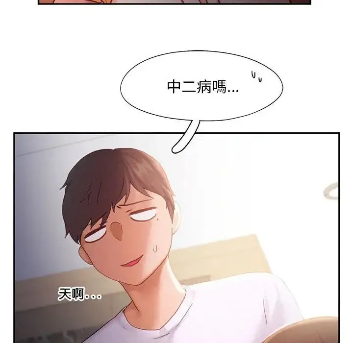 乘风高飞 - 第33話 - page 53