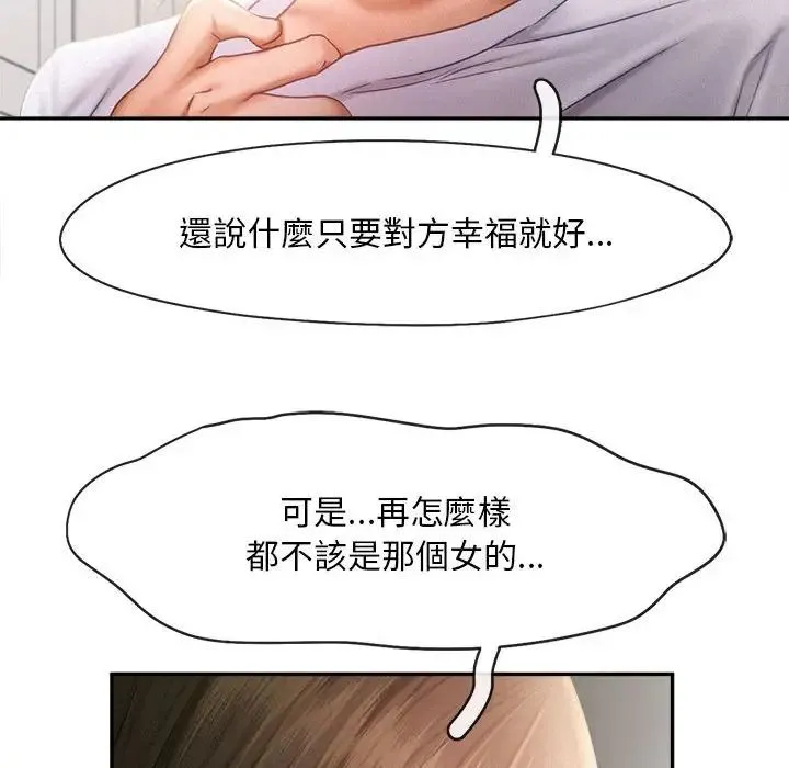 乘风高飞 - 第33話 - page 59