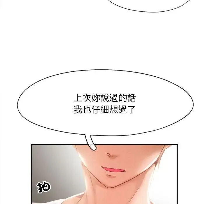 乘风高飞 - 第33話 - page 63