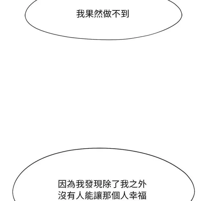乘风高飞 - 第33話 - page 65
