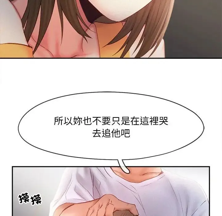 乘风高飞 - 第33話 - page 67