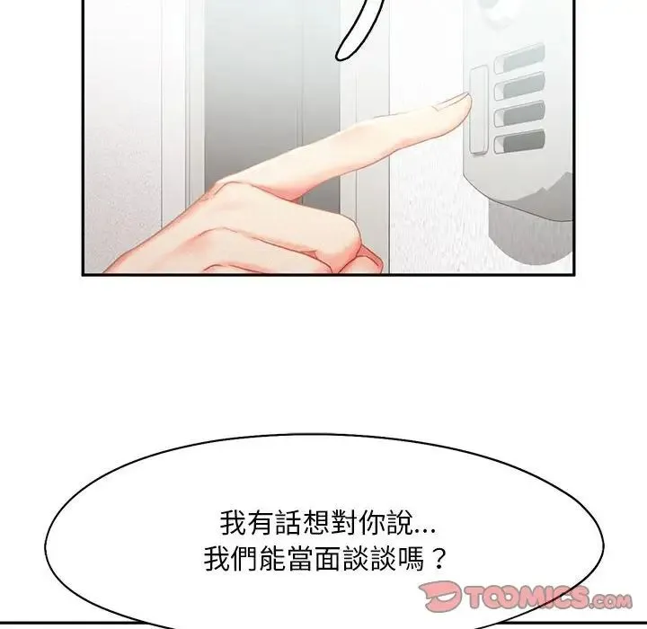 乘风高飞 - 第33話 - page 80