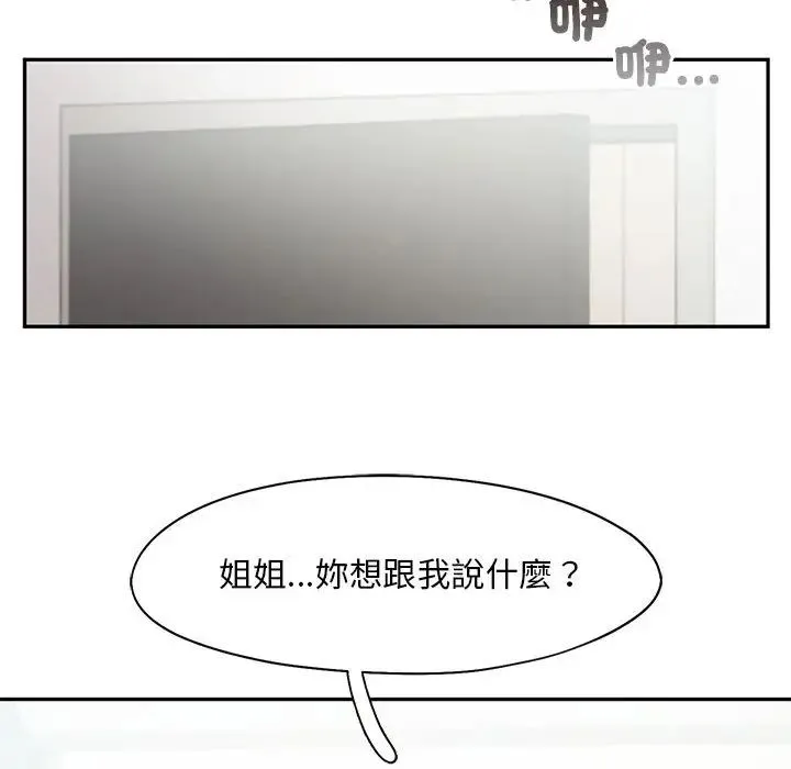 乘风高飞 - 第33話 - page 84