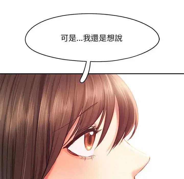 乘风高飞 - 第33話 - page 88