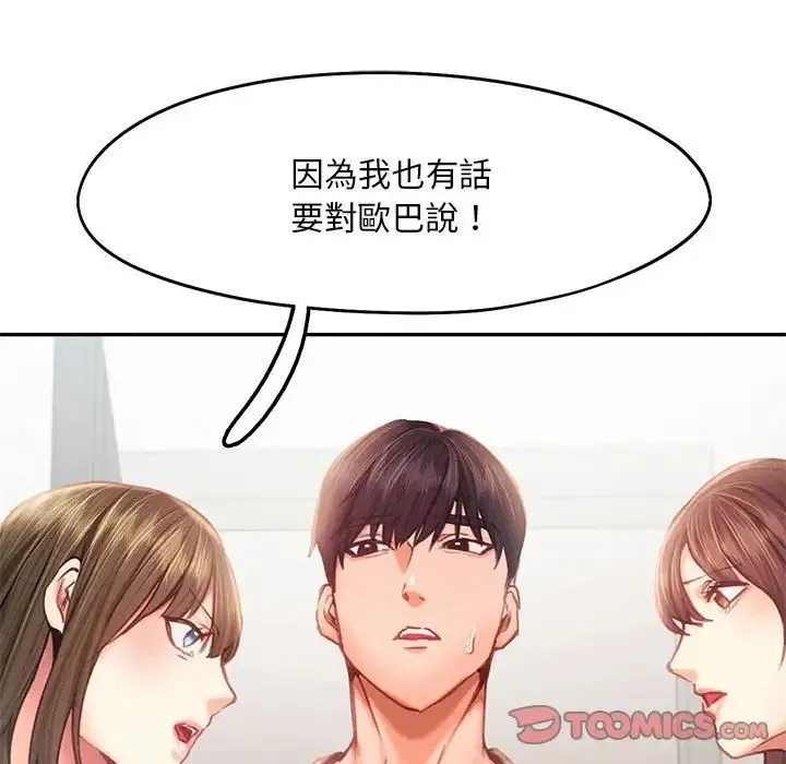乘风高飞 - 第33話 - page 98