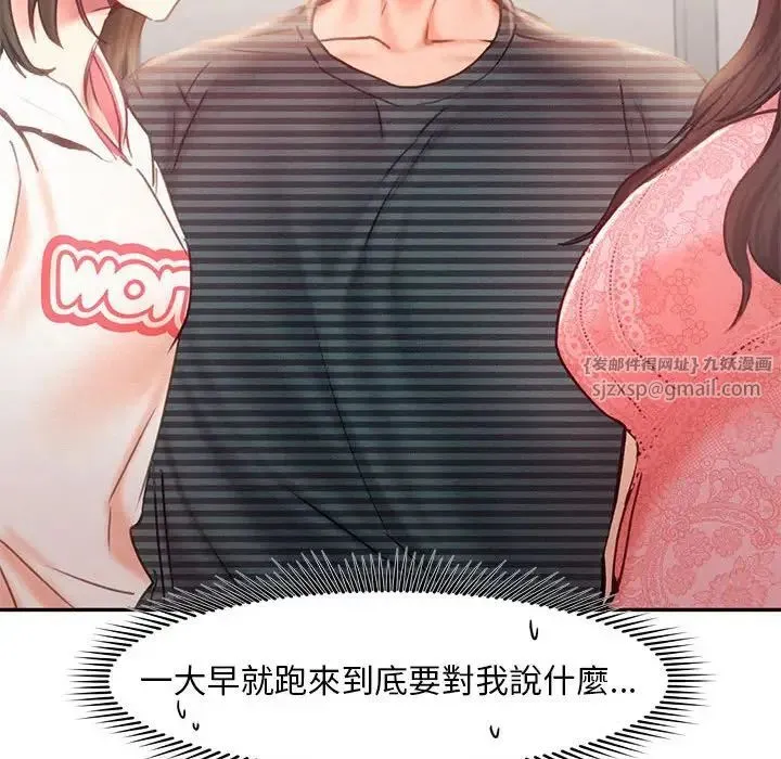 乘风高飞 - 第33話 - page 99