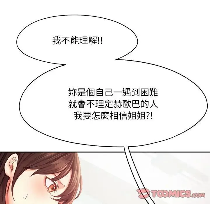 乘风高飞 - 第33話 - page 110