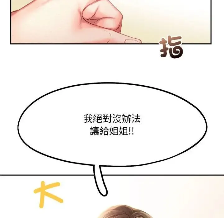 乘风高飞 - 第33話 - page 113