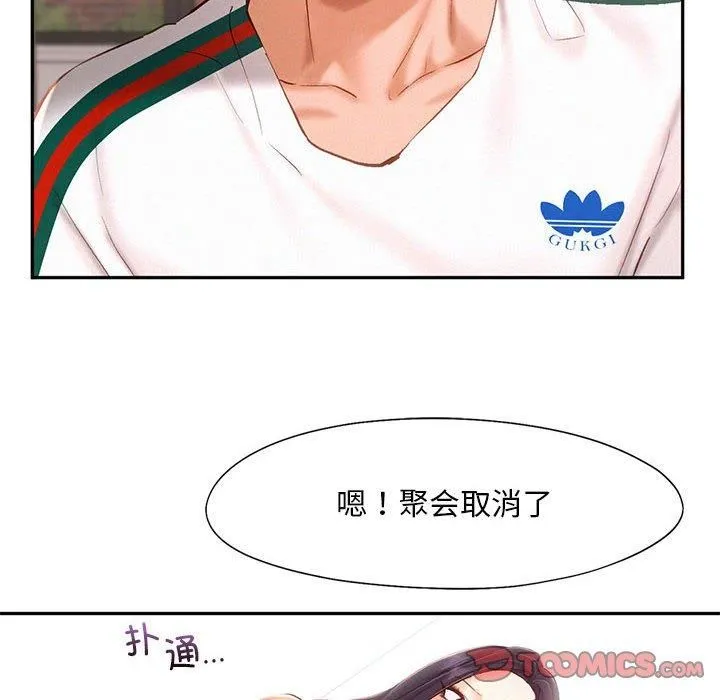 乘风高飞 - 第43話 - page 14