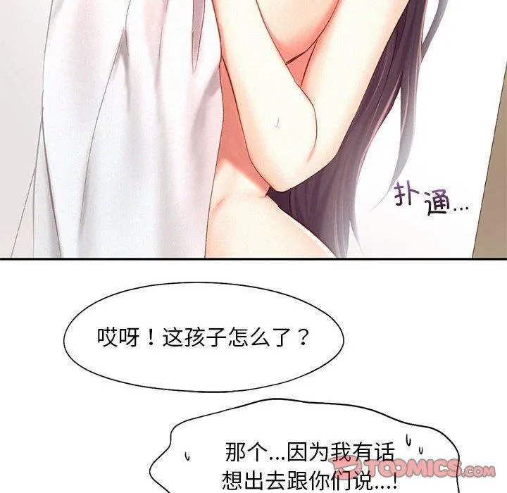 乘风高飞 - 第43話 - page 18