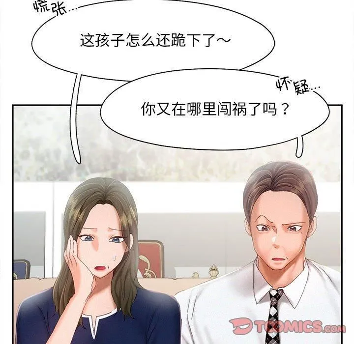 乘风高飞 - 第43話 - page 26