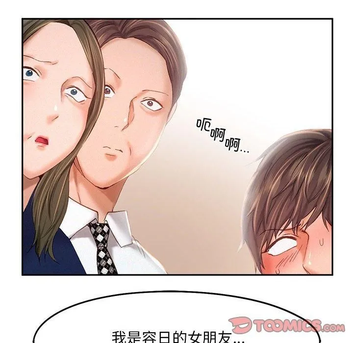 乘风高飞 - 第43話 - page 38
