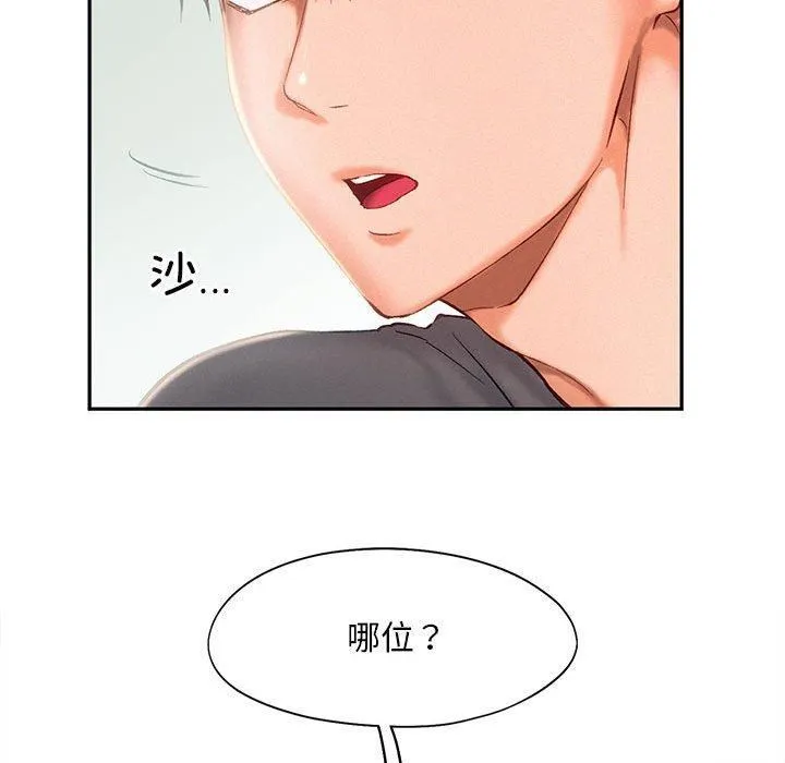 乘风高飞 - 第43話 - page 51