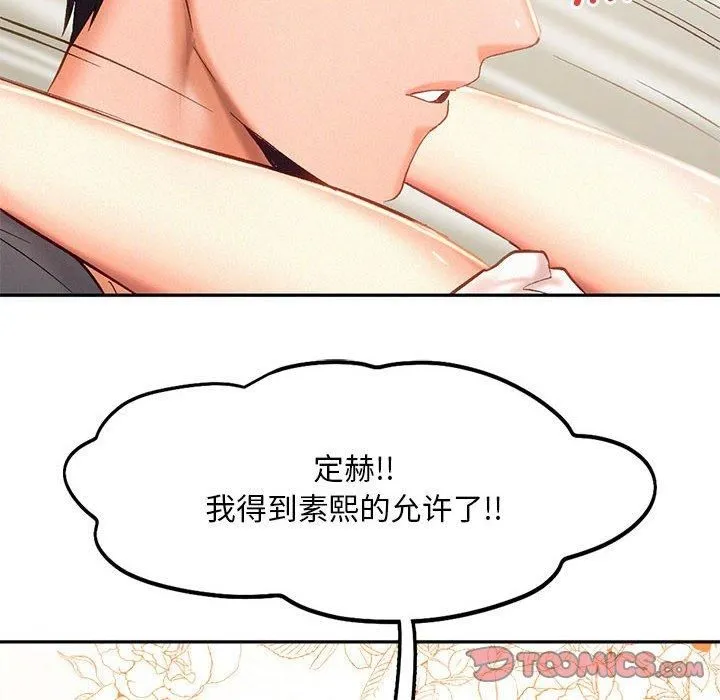 乘风高飞 - 第43話 - page 54